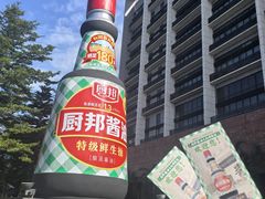 -厨邦酱油文化博览馆