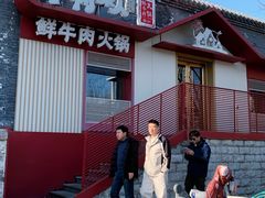 -牛村来人潮汕牛肉火锅(西单店)