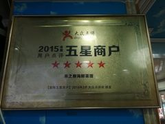 -来之顺海鲜菜馆·青岛菜(栈桥店)