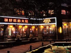 -码头故事火锅(大丰店)