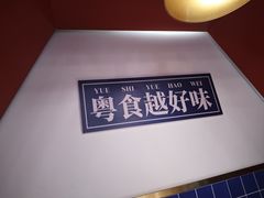-动哒餐室•港式茶餐厅(顺义华联店)
