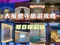 -大报恩寺遗址景区