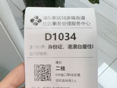 -陆家嘴街道社区事务受理服务中心