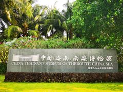 -中国（海南）南海博物馆