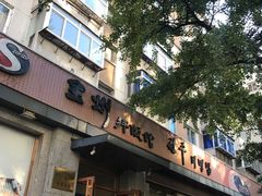门面-全州拌饭馆(断桥店)