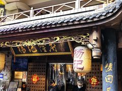 -杨记隆府(重庆总店)