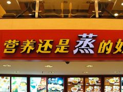 门面-真功夫(环市中路店)
