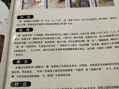 菜单-都一处烧麦馆(前门店)