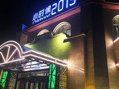 -小时候2013(瀚新店)