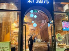 -柴门饭儿(成都太古里店)