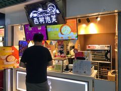 -西树泡芙(正佳店)