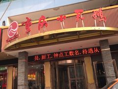 门面-重庆小天鹅(英雄山路店)