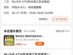 -INLOVE KTV(杭州滨江宝龙城店)
