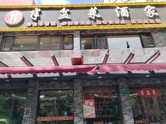 -半盆菜酒家(中山南一路店)