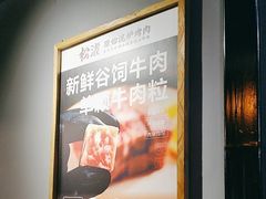 -松渡·鲜肉泥炉烤肉(时代天街店)