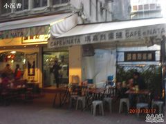 -玛嘉烈蛋挞(金利来大厦店)