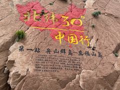 -东极岛景区
