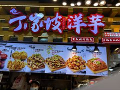 -周小亮丁家坡洋芋(全国总店)