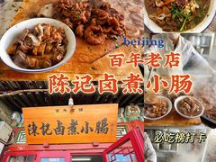 -陈记卤煮小肠
