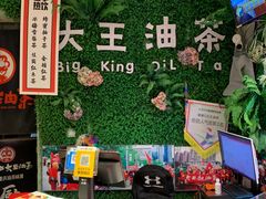-大王油茶(磁器口店)
