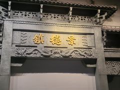 -景德镇中国陶瓷博物馆