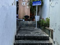 -云隐小厨·传统大理美食(复兴路店)