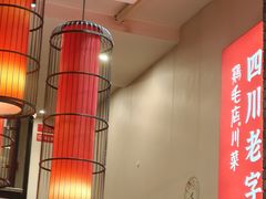 -鸡毛店·川菜(双楠店)