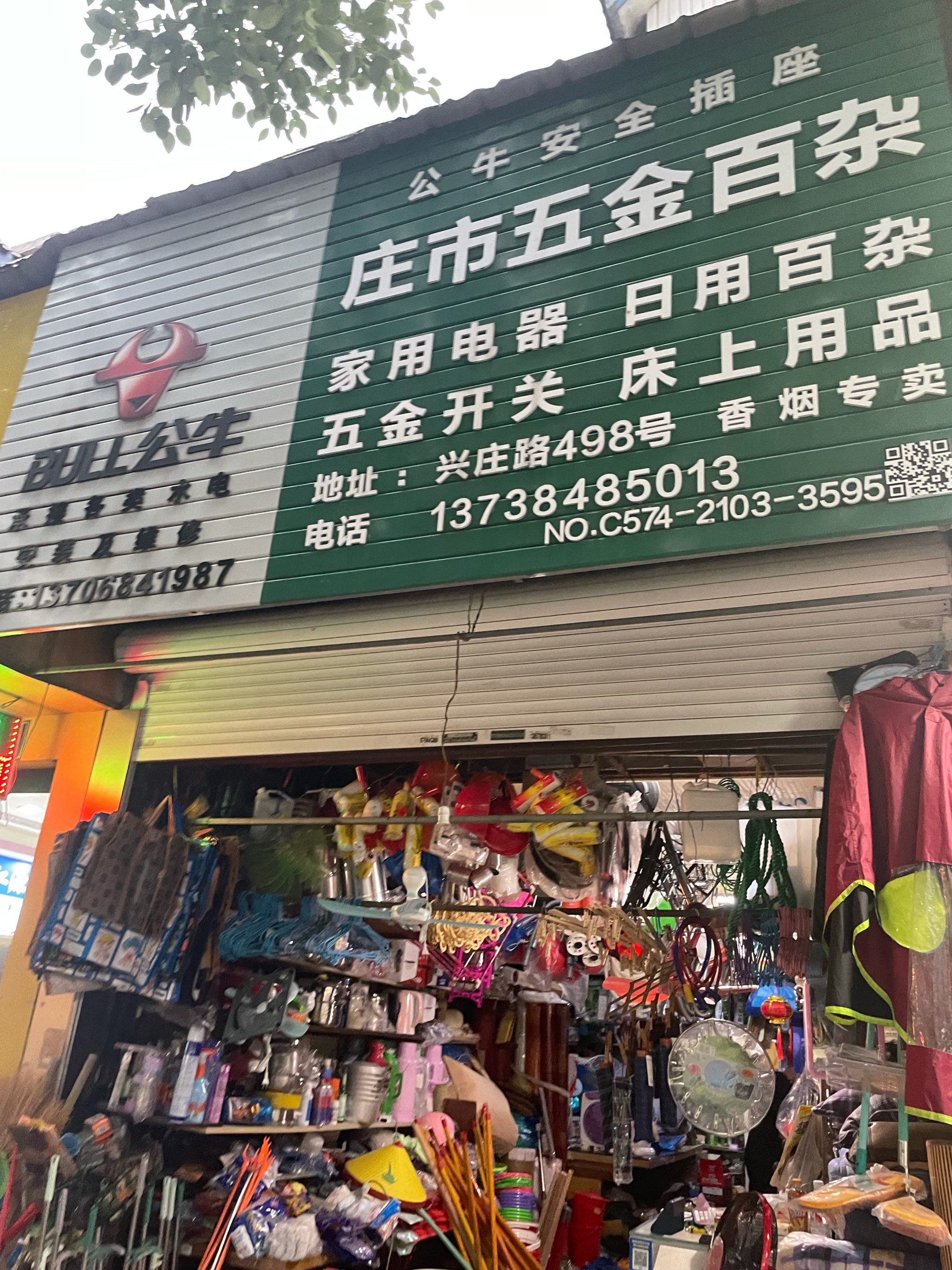 杂货铺门店照片图片