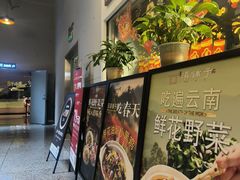 -滇铺子·云南特色菜·第九届野生菌美食节(东风东路c86店)