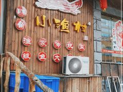 门面-旺角小渔村(二马路店)