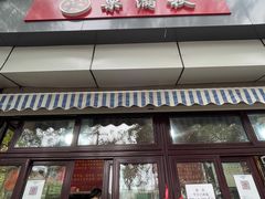 -栗满秋(燕丰西坝河店)