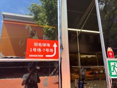 -易学羽毛球培训中心(铜川路店)