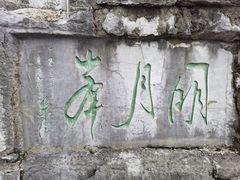 -叠彩山景区