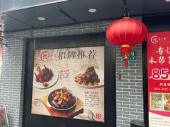 -忆家一宴(南丹东路总店)