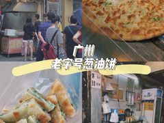 -咏春葱油饼(德政中路店)