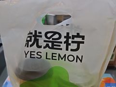 -Yes Lemon就是柠·手打柠檬茶(苏州中心一店)