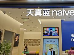 -天真蓝照相馆(五角场百联又一城店)