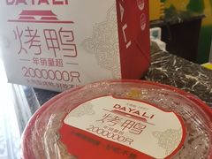 -大鸭梨烤鸭(北洼路店)