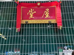 -堂屋糖水店(愚园店)