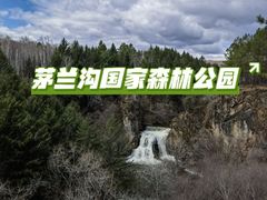 -茅兰沟国家森林公园