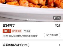 宫保鸡丁-鑫巴蜀小镇 · 水煮鱼专研店(玉桥店)