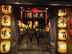 -南京大牌档(三阳广场苏宁店)