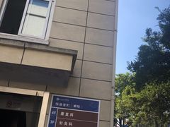 -上海市嘉定区中医医院