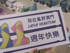 -LUSH(威尼斯人店)