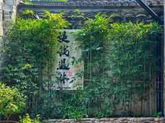 -新月集庭院咖啡馆(老邮局店)