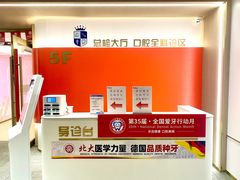 -固德口腔(南城总院)