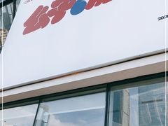 门面-么子烤肉(化龙池店)