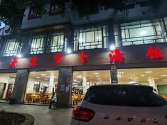 -荣生萝卜汤饭店