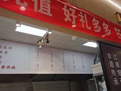 -常州银丝面馆(府琛店)