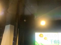 -湘味淳(千禧街店)